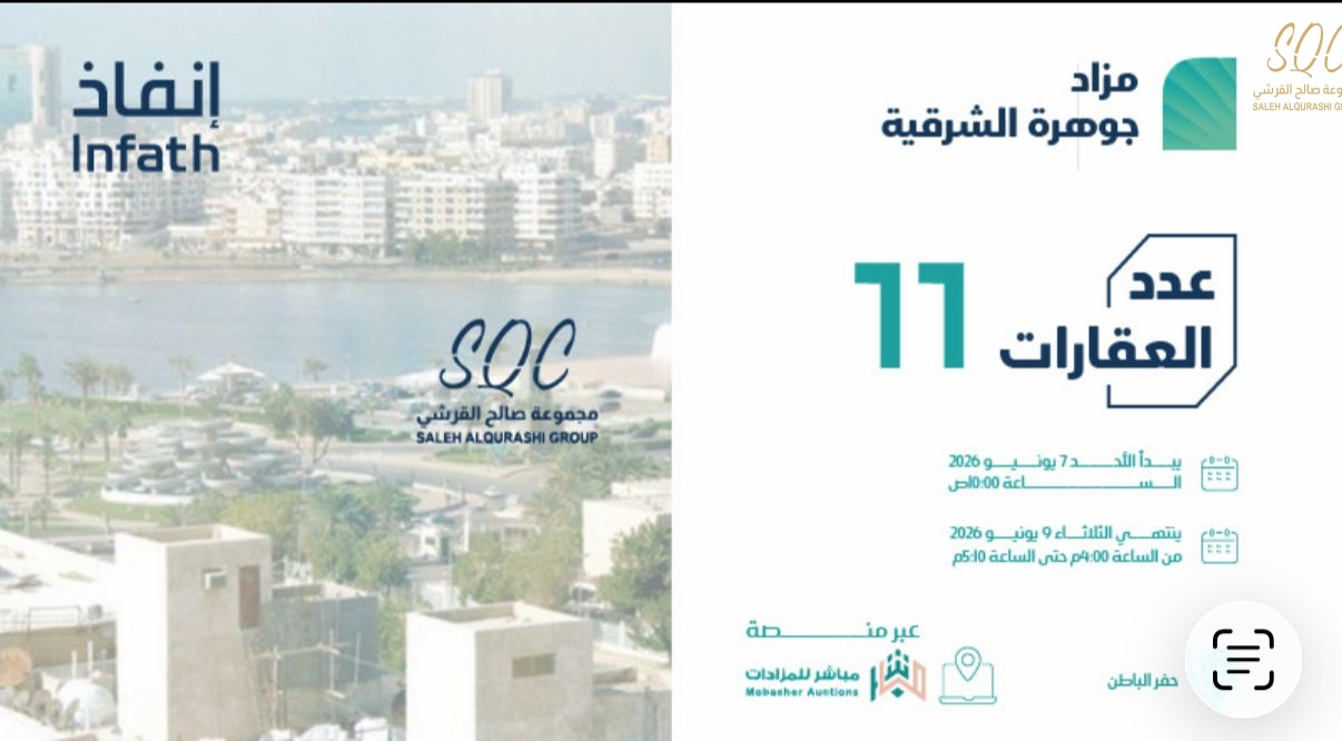 مزاد جوهرة الشرقية