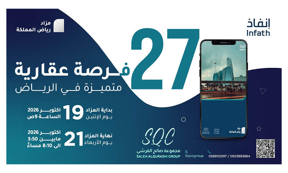 مزاد رياض المملكة
